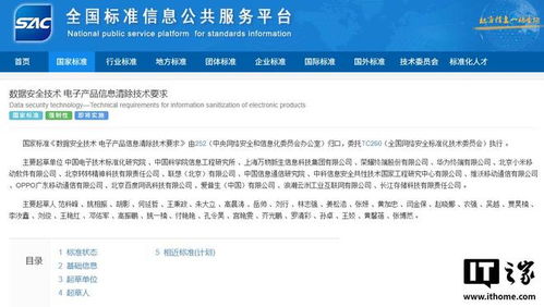 防范二手電子產品流通數據泄露風險，新國標獲批發布助力信息技術咨詢服務升級