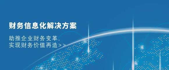 中興新云咨詢服務 數(shù)智賦能，開啟財務管理新篇章