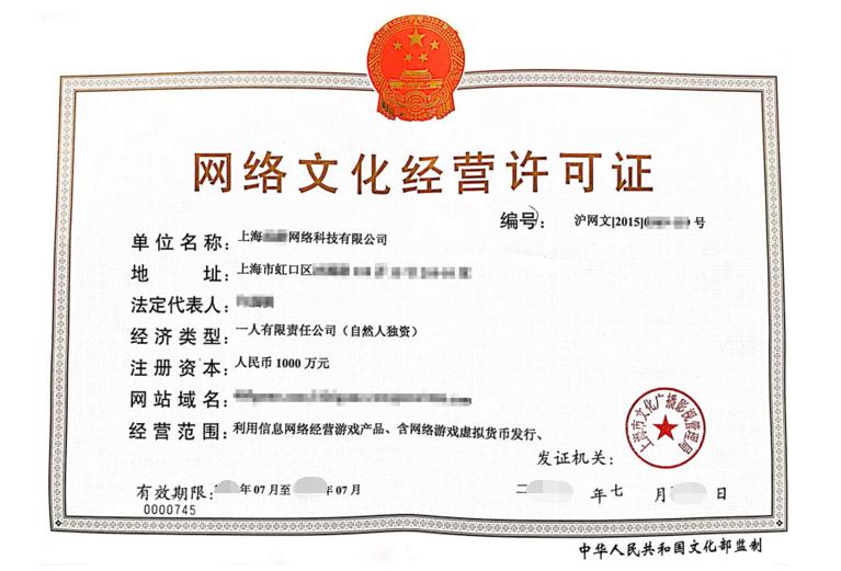 一文讀懂網(wǎng)絡(luò)文化經(jīng)營許可證 哪些企業(yè)需要辦？如何辦理？